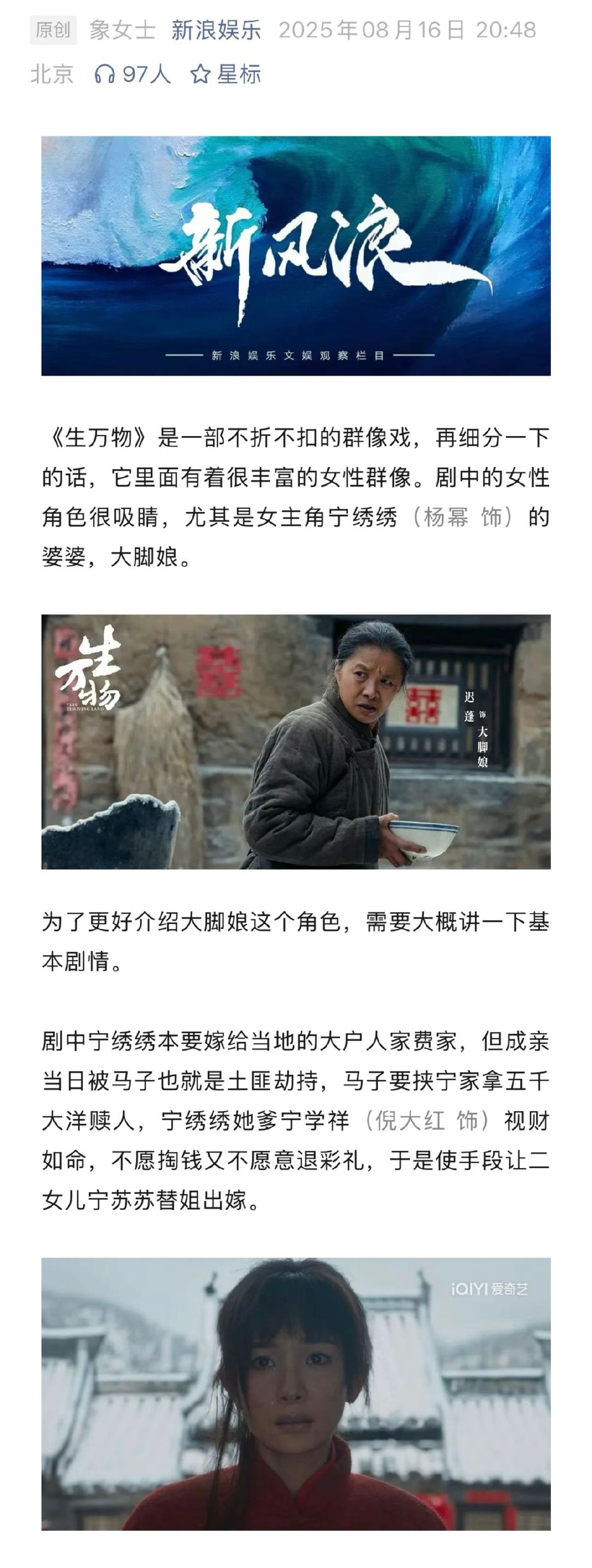 大脚娘值得一个最佳女配角 迟蓬出道两年就拿下飞天奖女配 谁没被迟蓬的演技惊艳！《