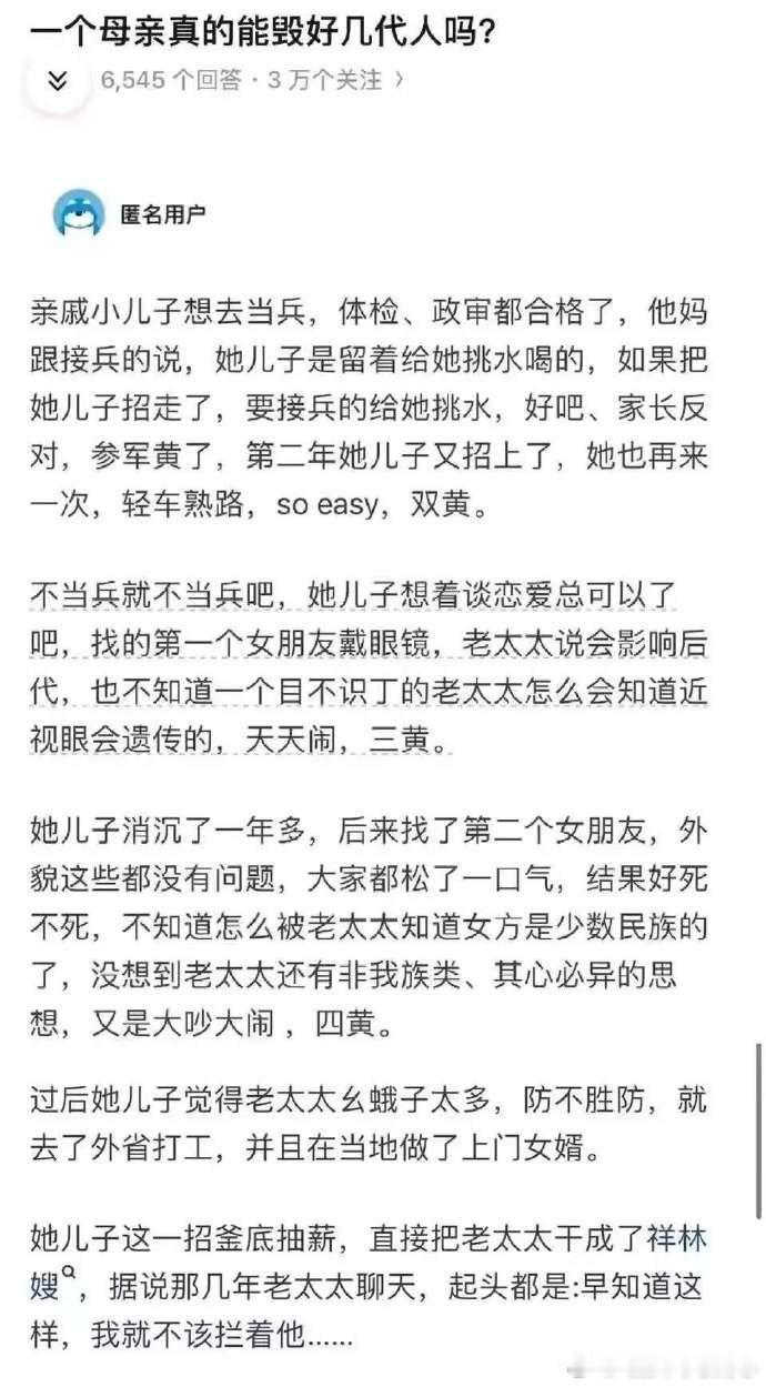 我听说过个例子，也是儿子一结婚他妈就闹，不闹黄就不消停。这个儿子第三次结婚后，和