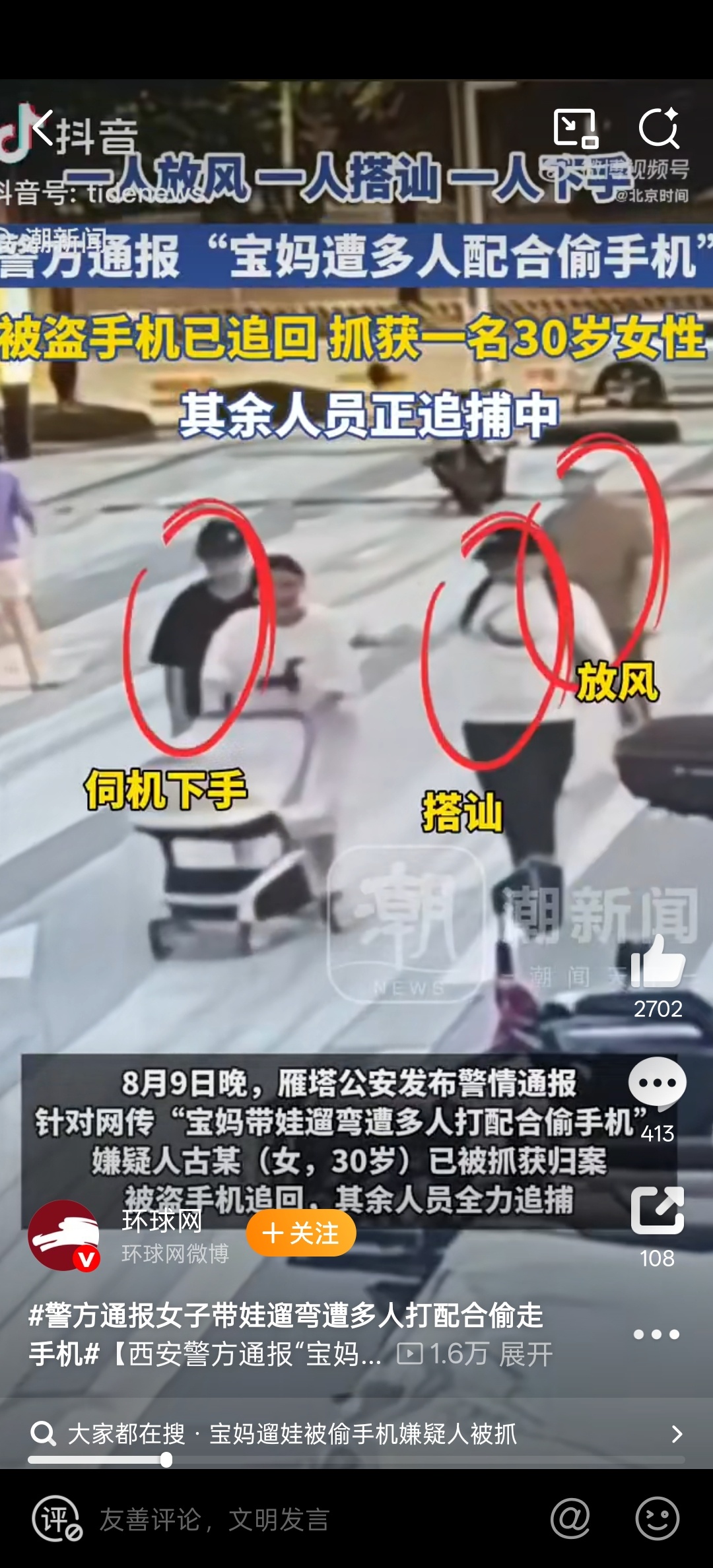 警方通报女子带娃遛弯遭多人打配合偷走手机活久见了家人们，2025年了还有在大马路