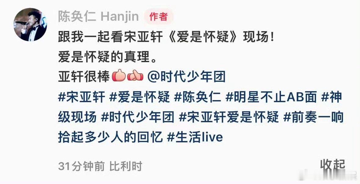 爱是怀疑作曲作词者认证宋亚轩现场陈奂仁称赞宋亚轩爱是怀疑现场陈奂仁称赞宋亚轩爱是