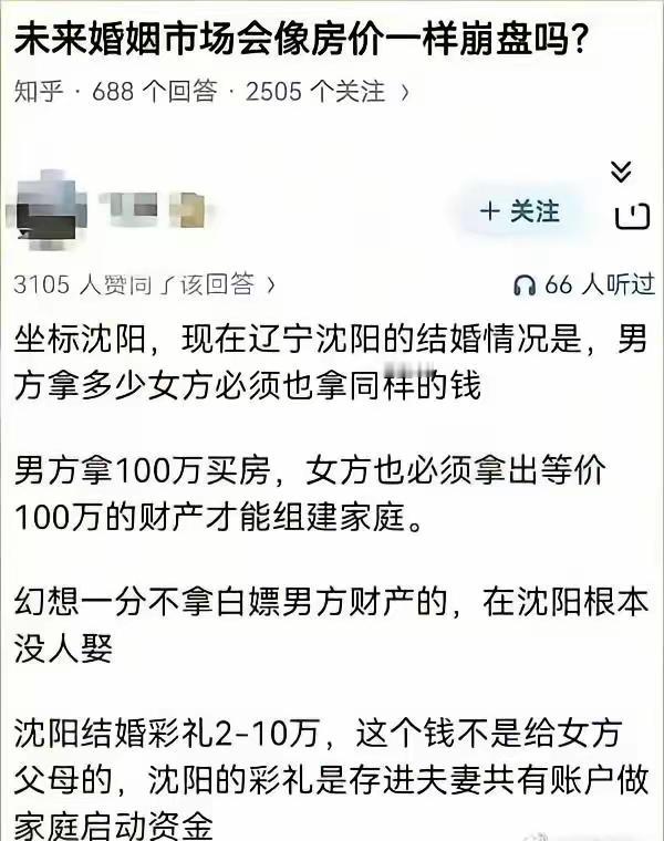 科学的合理的正常的婚姻模式