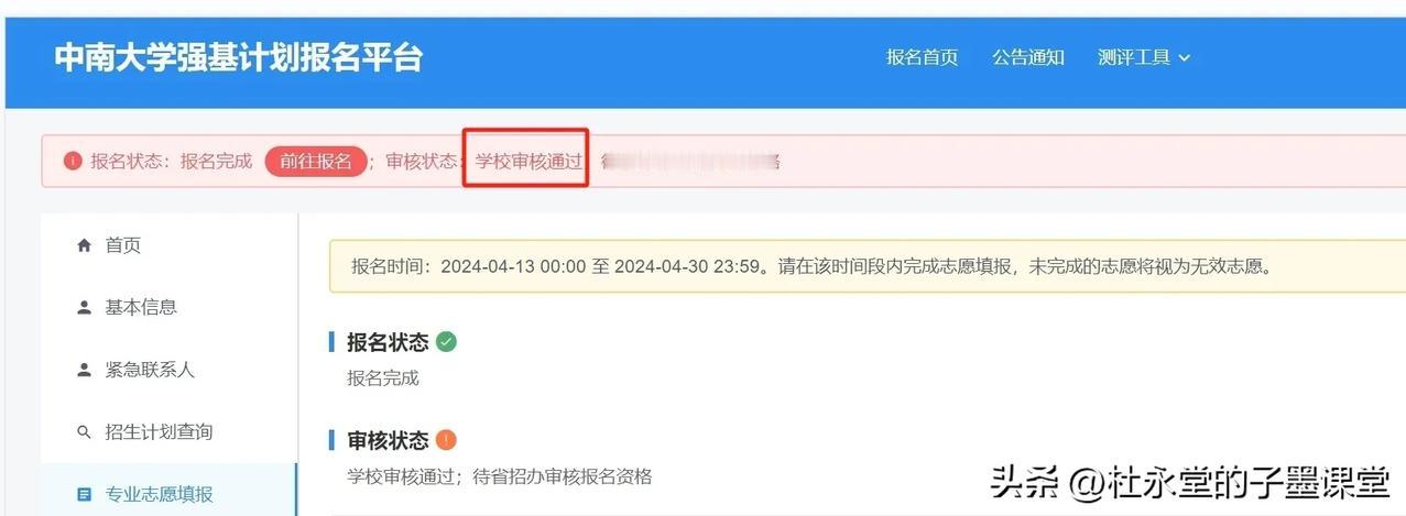 中南大学，强基计划
#子墨高考志愿填报资讯# 
 6月12日至6月20日，考生确