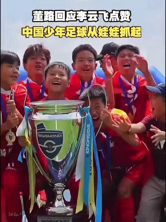 中国足球小将发长文致谢热血难凉！中国足球小将意大利夺冠，全队真诚长文致谢。董宇浩