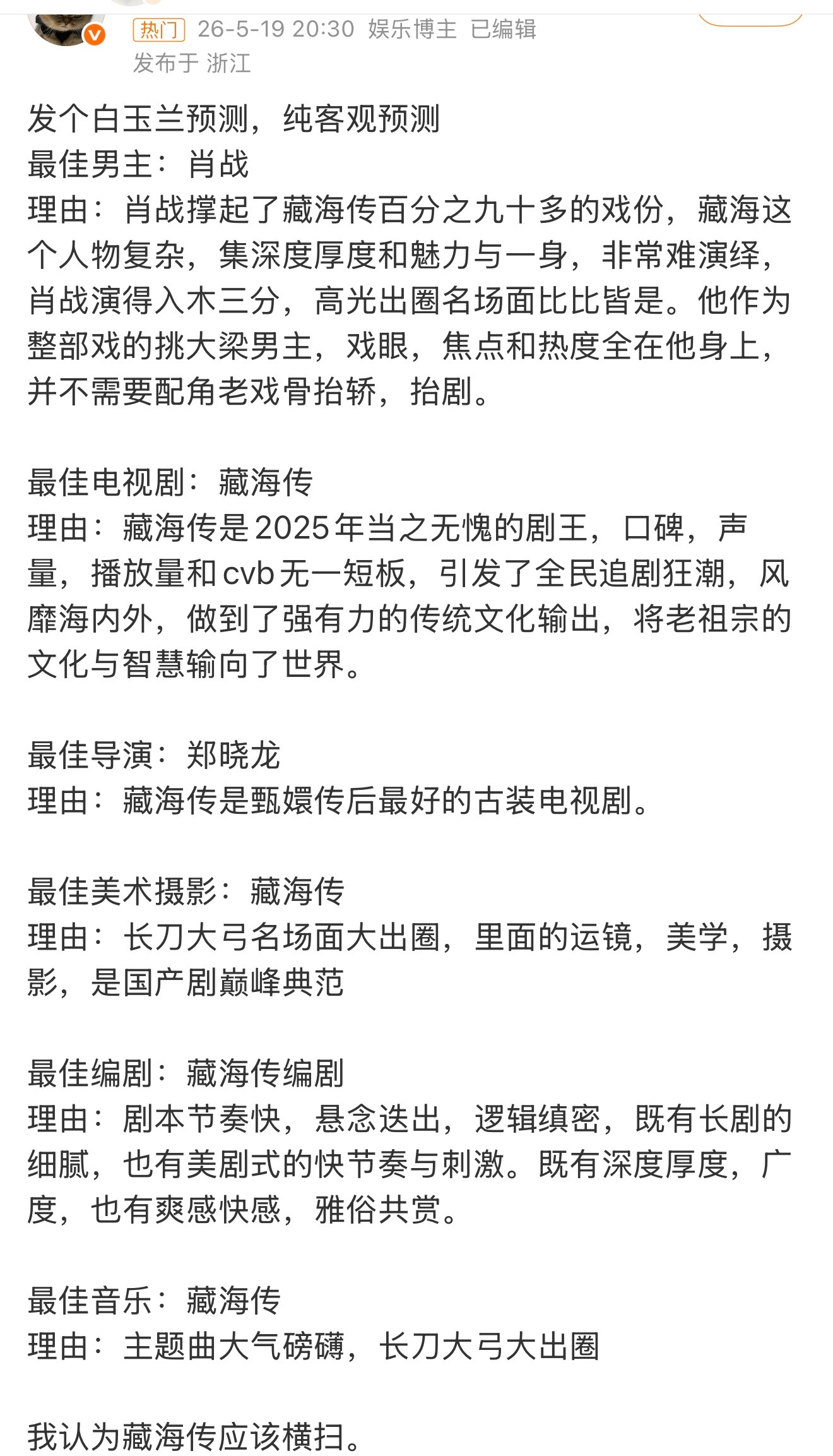 笑发财了 捞虾预测横扫结果0中 这什么水平 