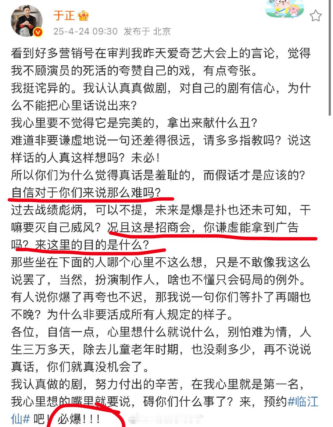 于正说《临江仙》必爆，而且对自己的剧要有自信，谦虚并不能招到商。 ​​​