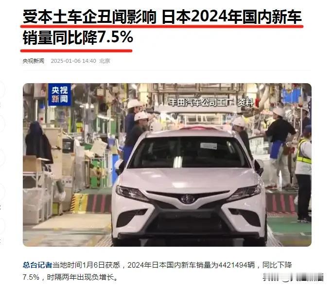 日本车企神话破裂，本土销量都下滑7.5%！
日本汽车这几年不仅在国内销量节节败退