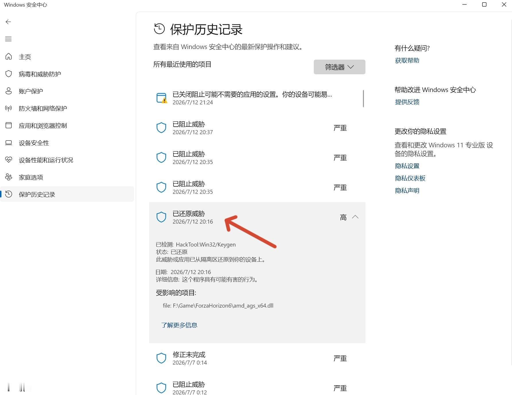 接上条，启动游戏失败还弹错误代码的原因找到了！游戏目录一个文件被 Windows