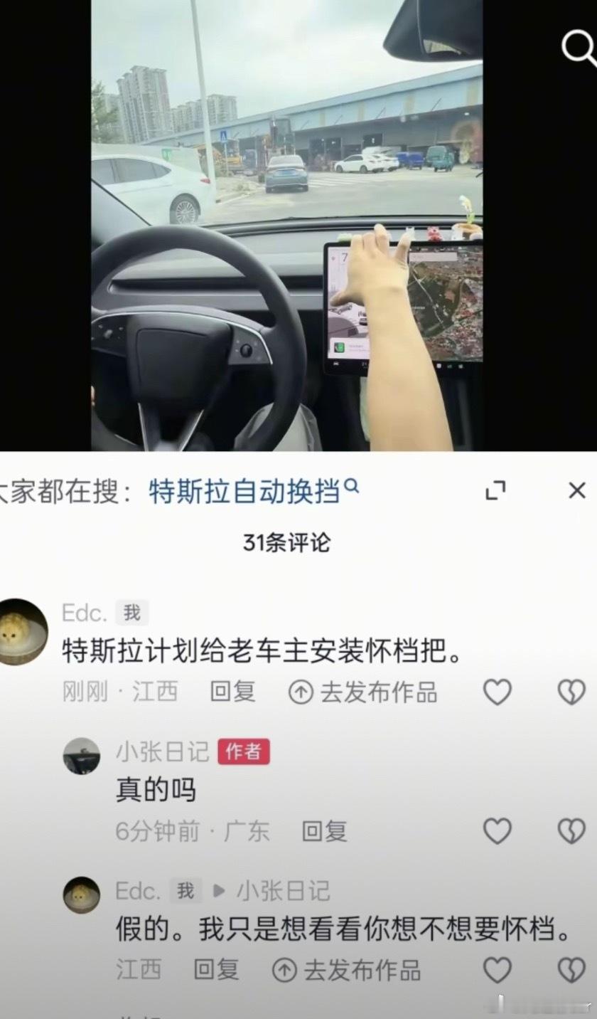 今天刷到最逗的一张特斯拉
