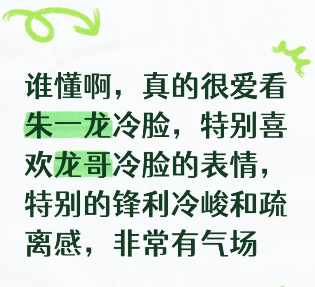 喜欢冷脸朱一龙 ​​​