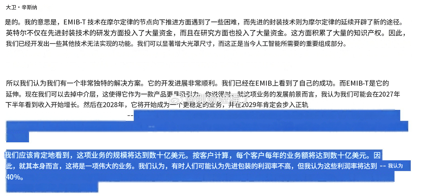 英特尔在 DB 会议上- 对晶圆代工和工艺节点发展持乐观态度；18A 良率跟踪超