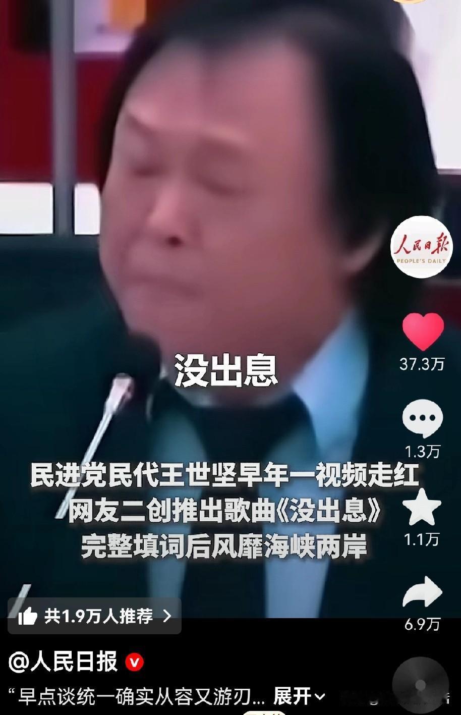 王世坚，一个叛徒之子，做梦都没想到自己会以这样的方式登上《人民日报》。
更是让他