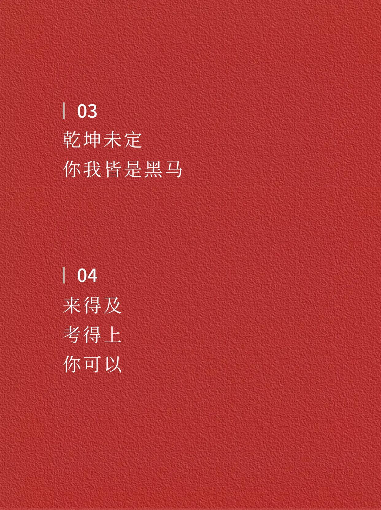 高考必胜的超燃文案 