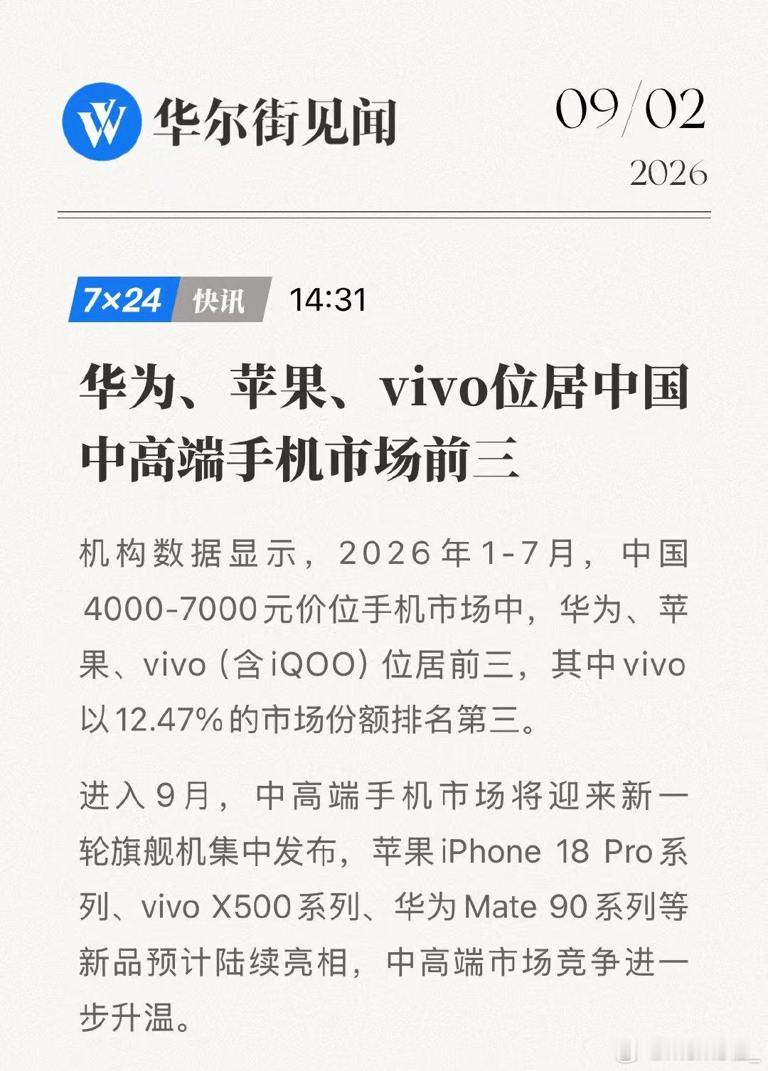 高端手机看中国[doge]华子和蓝厂今年太给力了苹果危[二哈] ​​​