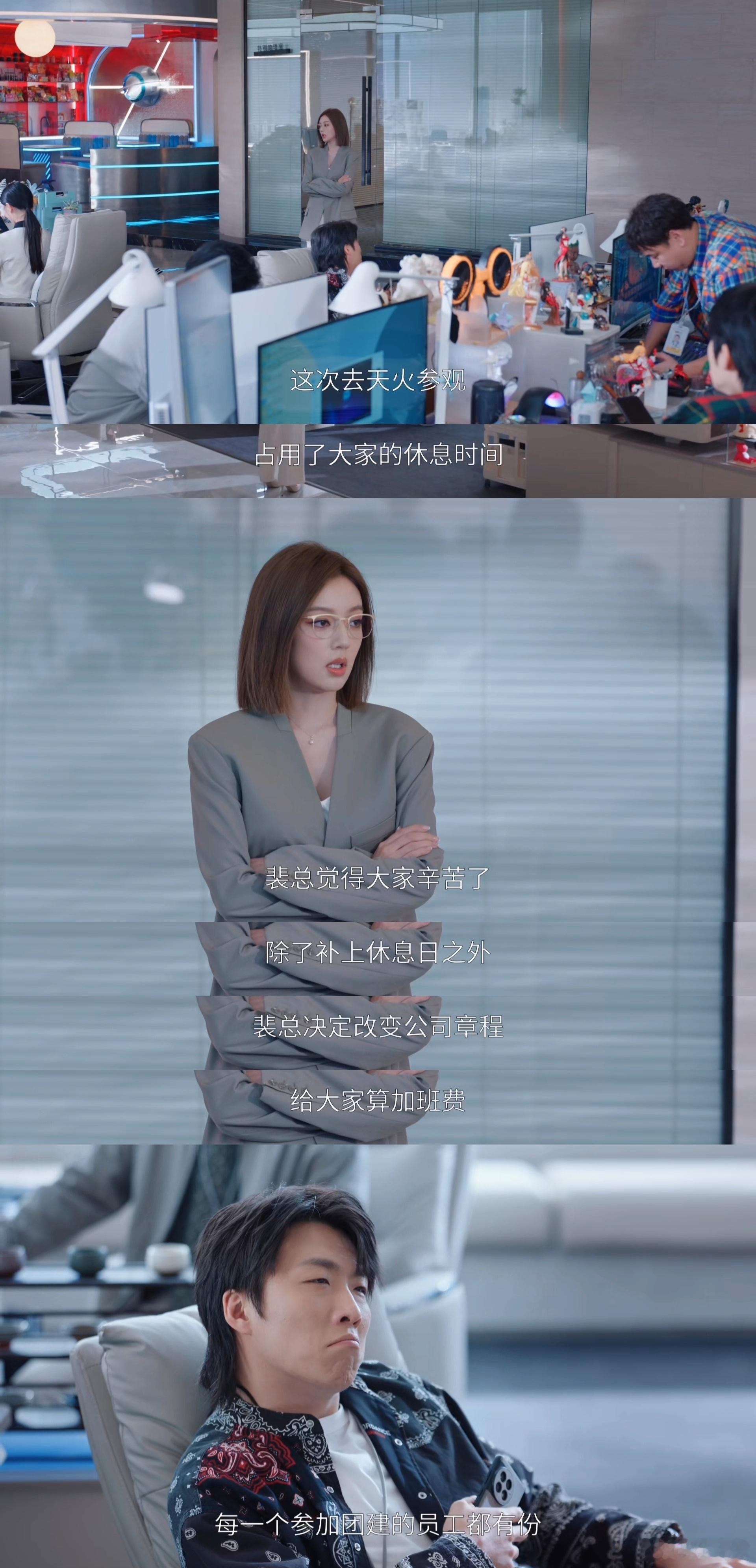 上班这么多年第一次见到加班费 谁不羡慕！《年少有为》裴谦主打撒钱，带薪全国游还发