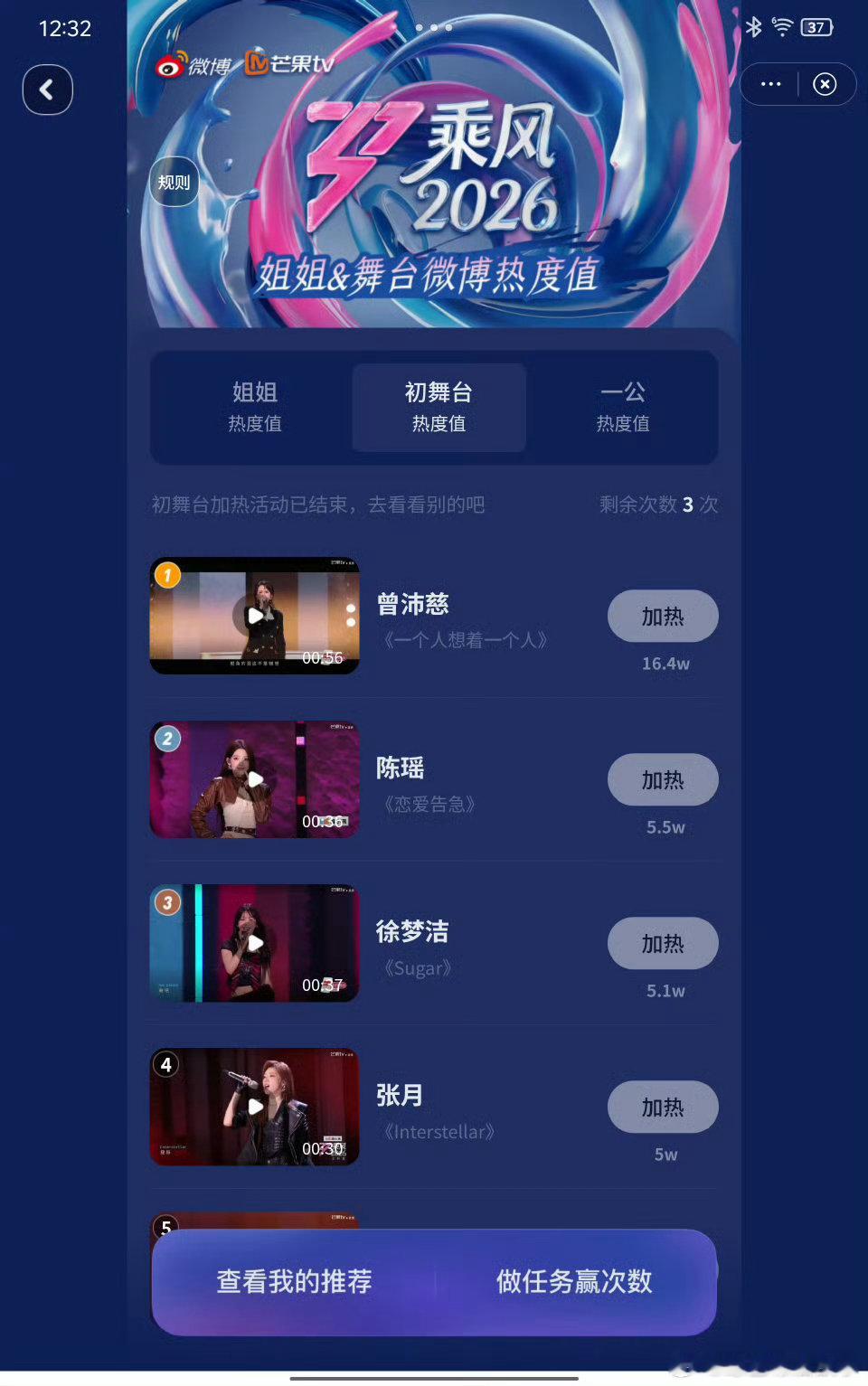 陈瑶一公第14名乘风2026 一公拿下第14名的成绩太亮眼，舞台上她又美又飒表现