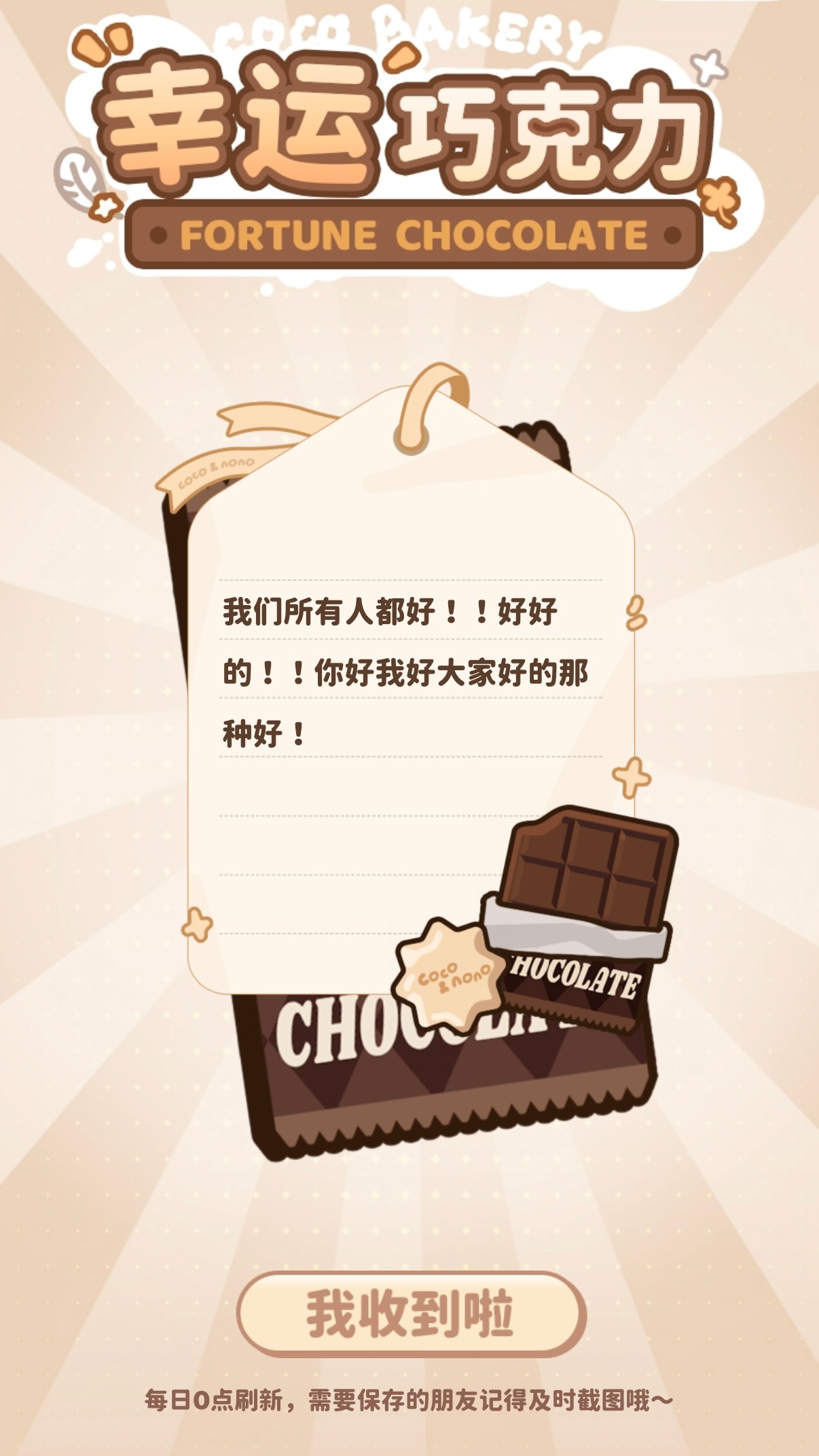 周深 九宫格的幸运巧克力🍫 