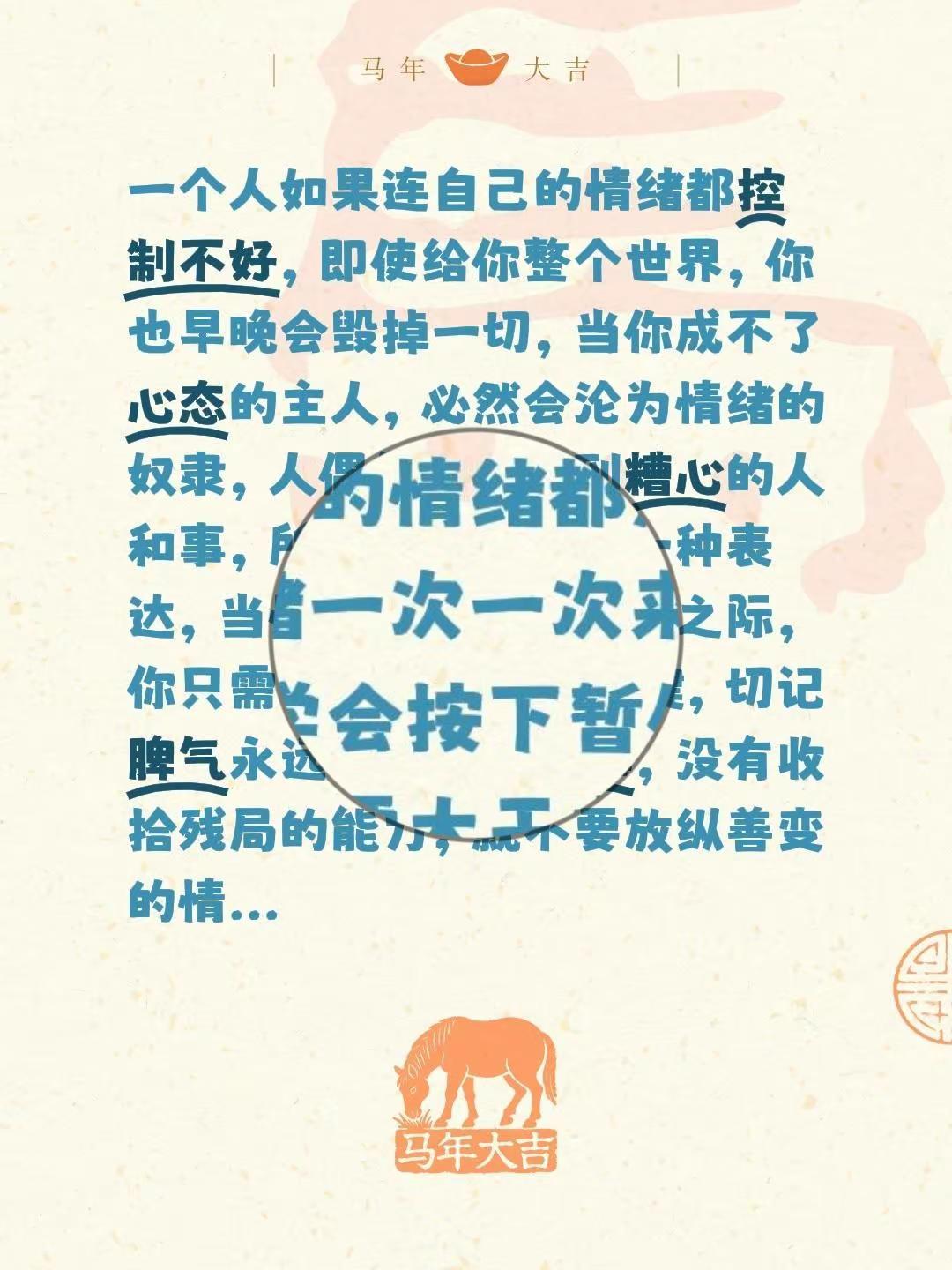 一个人如果连自己的情绪都控制不好，即使给你整个世界，你也早晚会毁掉一切，当你成不