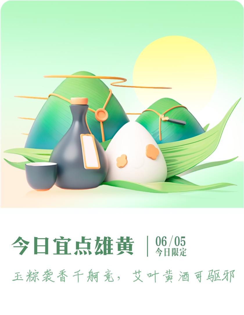 #抽明信片分万元现金#我抽到了限定明信片：玉粽袭香千舸竞，艾叶黄酒可驱邪；今日宜
