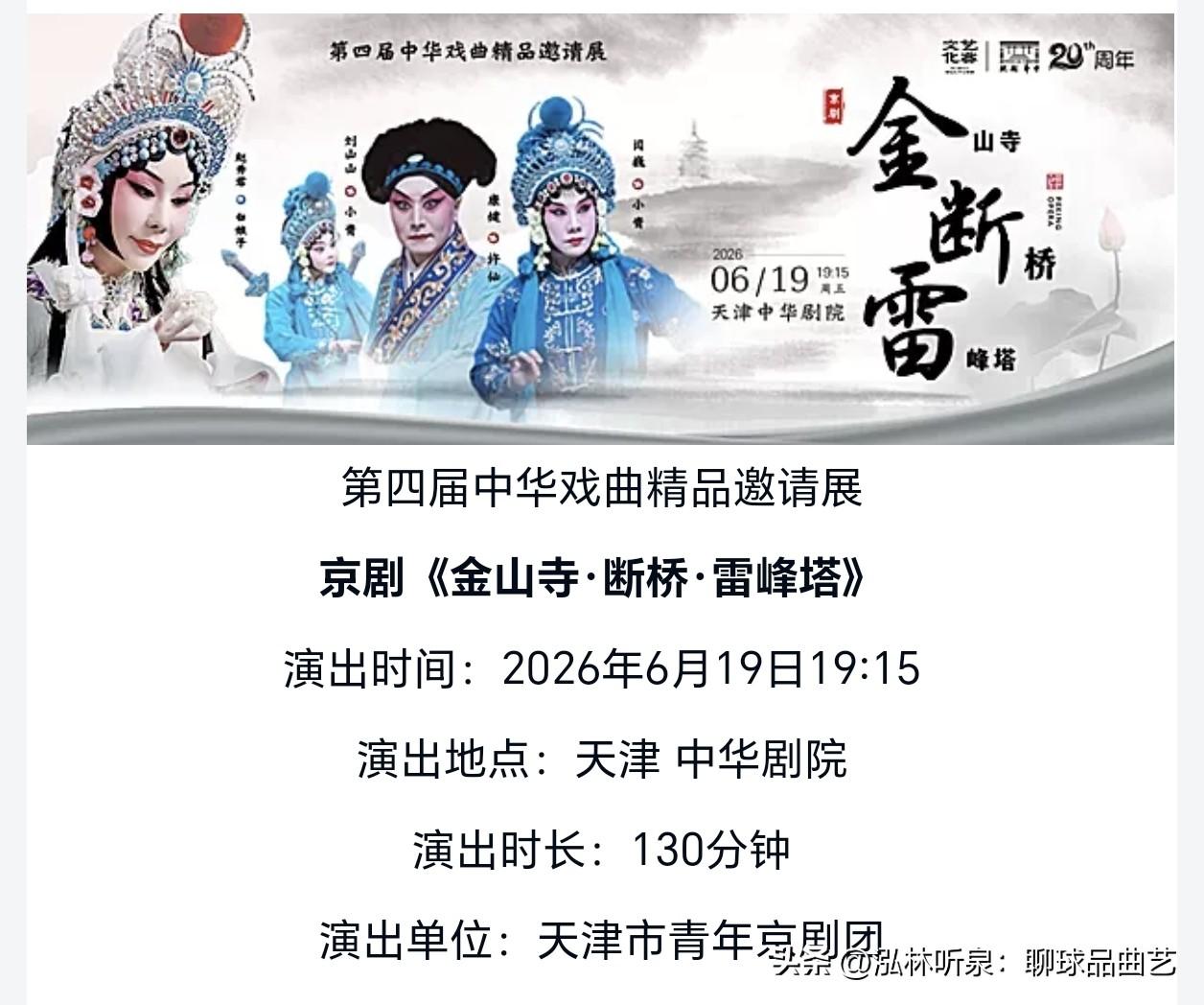 端午赏大戏，张派名剧《金・断・雷》精彩上演

端午佳节临近，京剧舞台好戏将至。