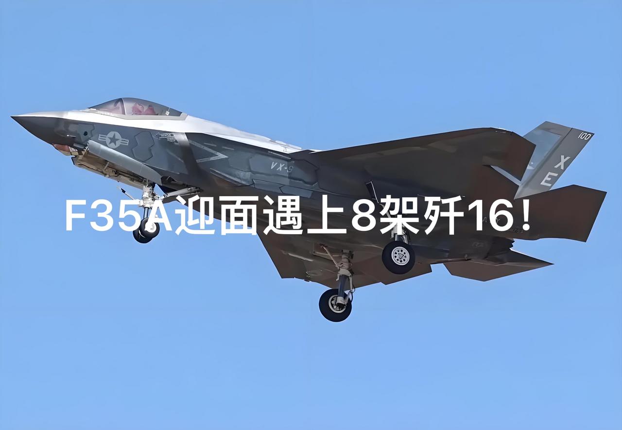 爽！太特么爽了！日本的F-35A试图盯梢侦察，迎面遇上8架歼-16！

12月9