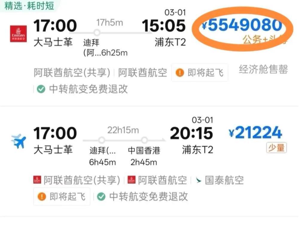 2月28日，有网友发布图片显示，大马士革到上海2月28日的机票价格竟最高达到近5