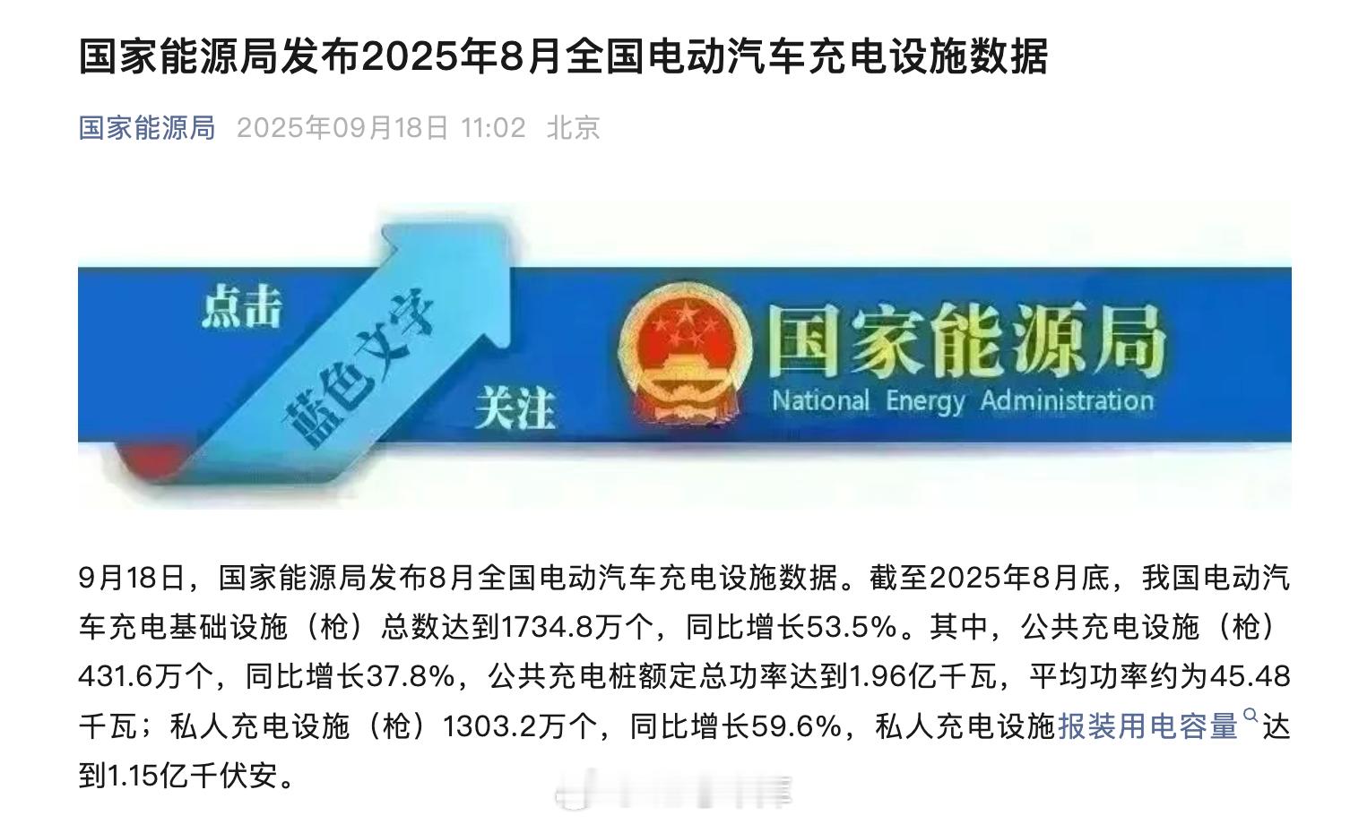国家能源局的数据，截至 2025 年 8 月底，我国电动汽车充电基础设施（枪）总