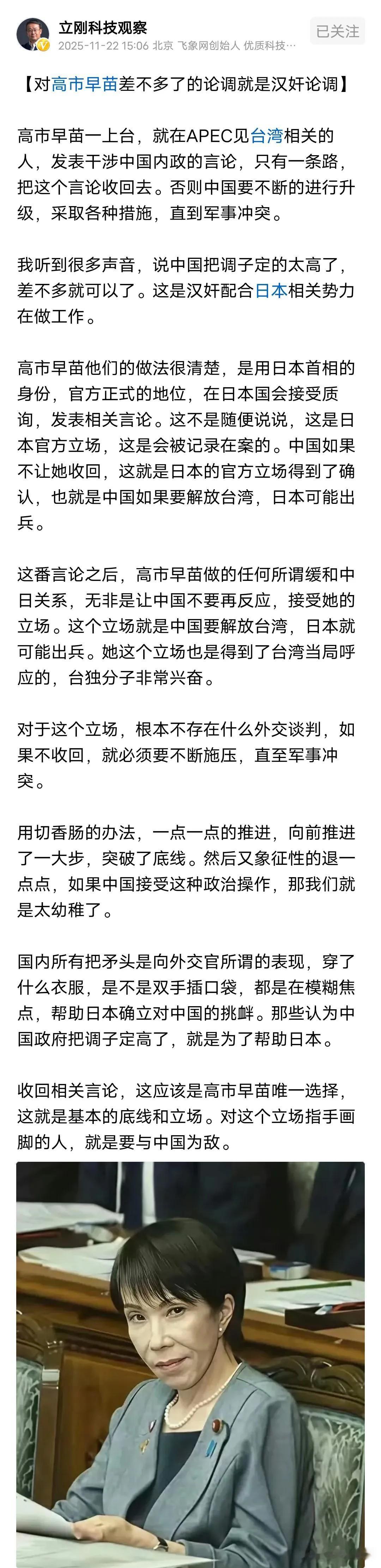 项立刚痛批公知为高市早苗说话，让我们差不多得了，项立刚表示这是汉奸行为，在配合日