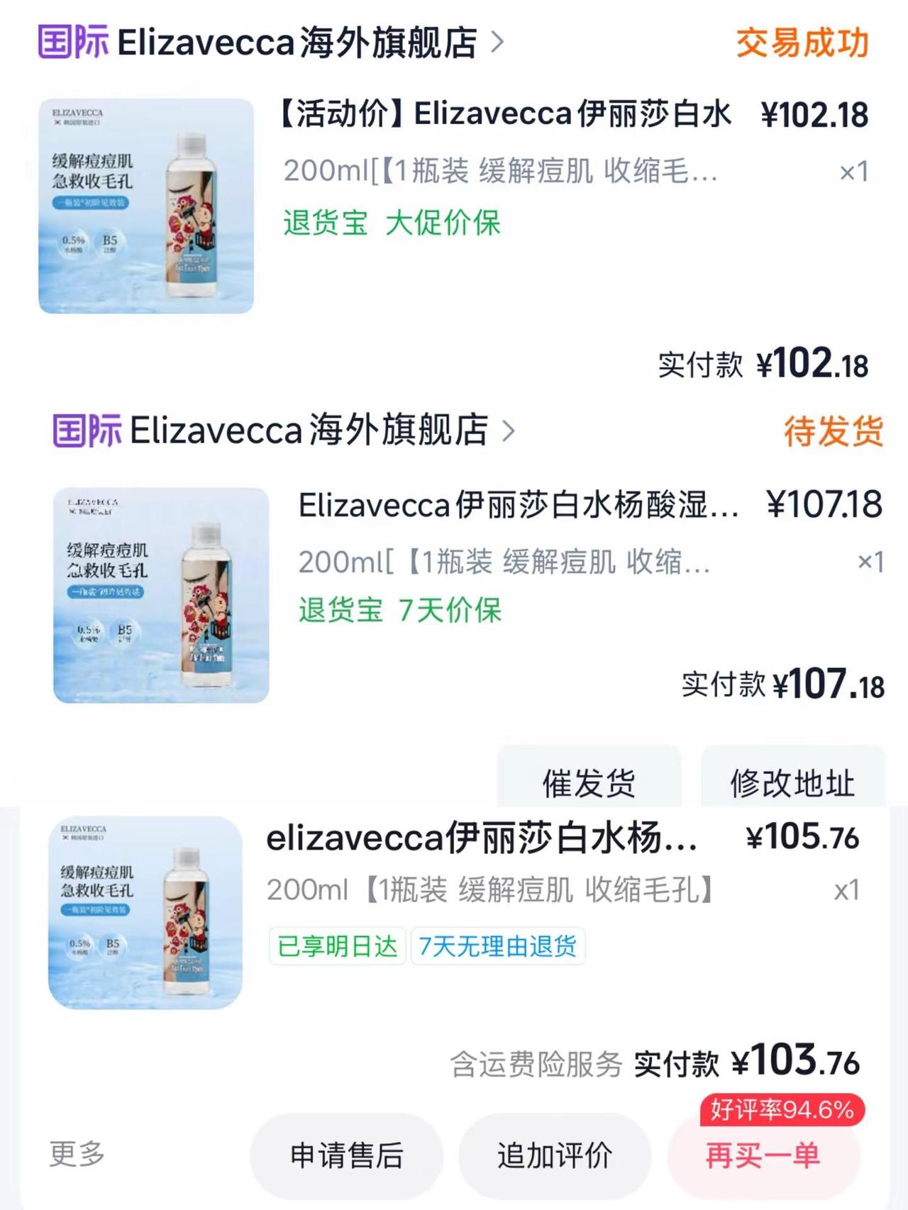 我才不要回头 我会继续往前看痘痘 伊丽莎白湿敷水 逆袭