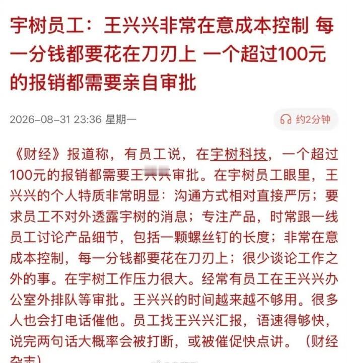 100元报销真要王兴兴批？宇树回应了。