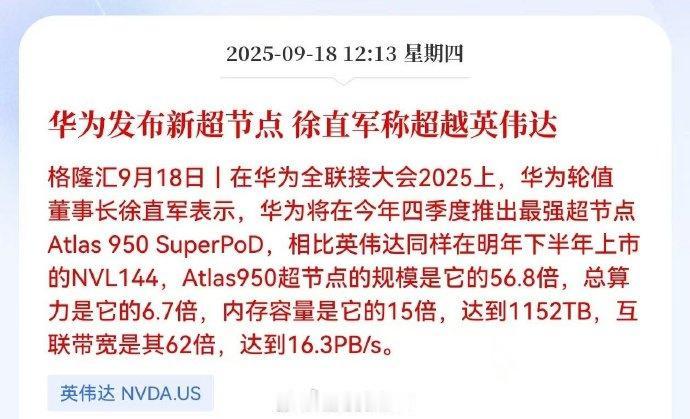 “由于我们受到美国的制裁，不能到台积电去投片，我们单颗芯片的算力相比英伟达是有差