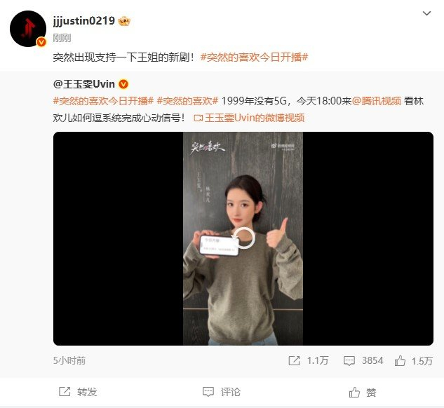 黄明昊转发支持王玉雯新剧 