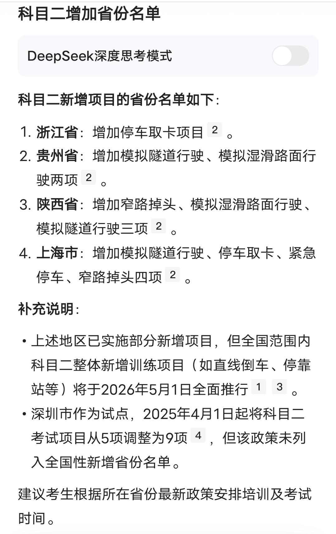 没考驾照的朋友们，抓紧考吧！