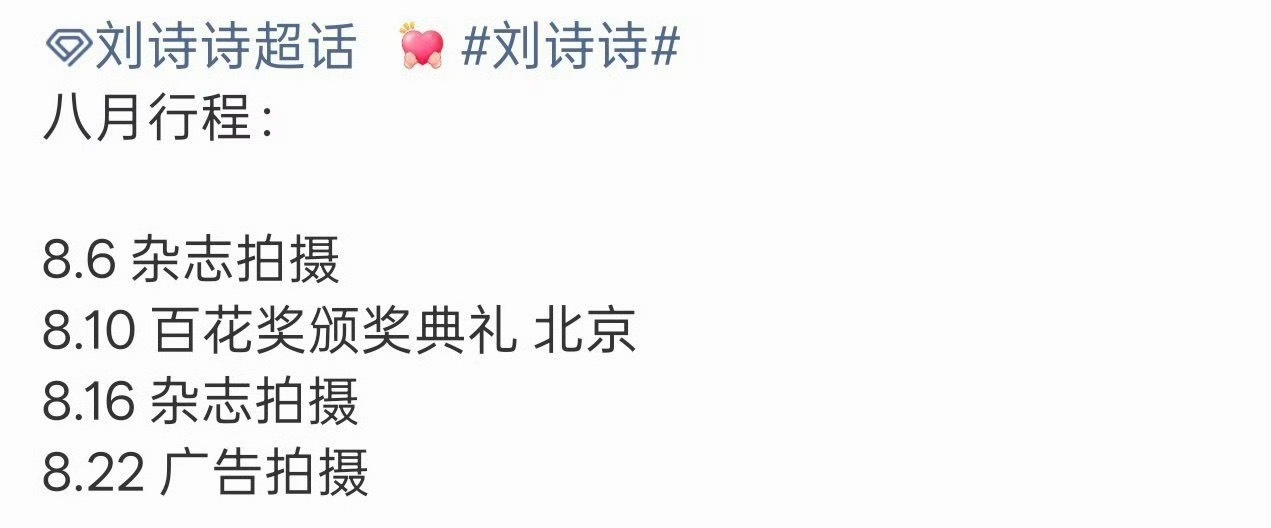 刘诗诗对接确认出席百花奖刘诗诗要去百花奖颁奖典礼了 刘诗诗要去百花奖颁奖典礼啦期