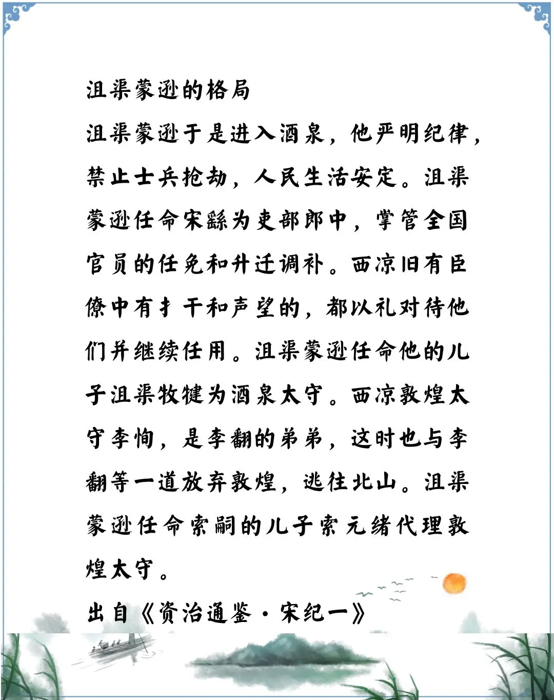 资治通鉴中的智慧，五胡十六国北凉沮渠蒙逊很有格局