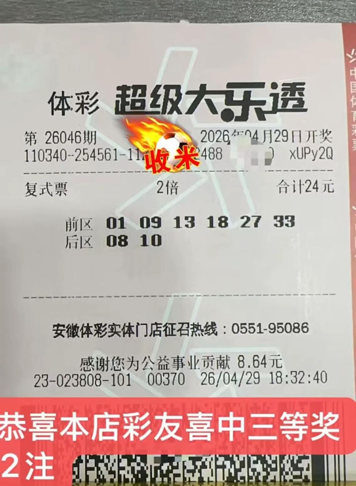 天菩萨，多中一个号码不好吗？前区5个号码都中了，这是多么不容易啊，后区多来一个号