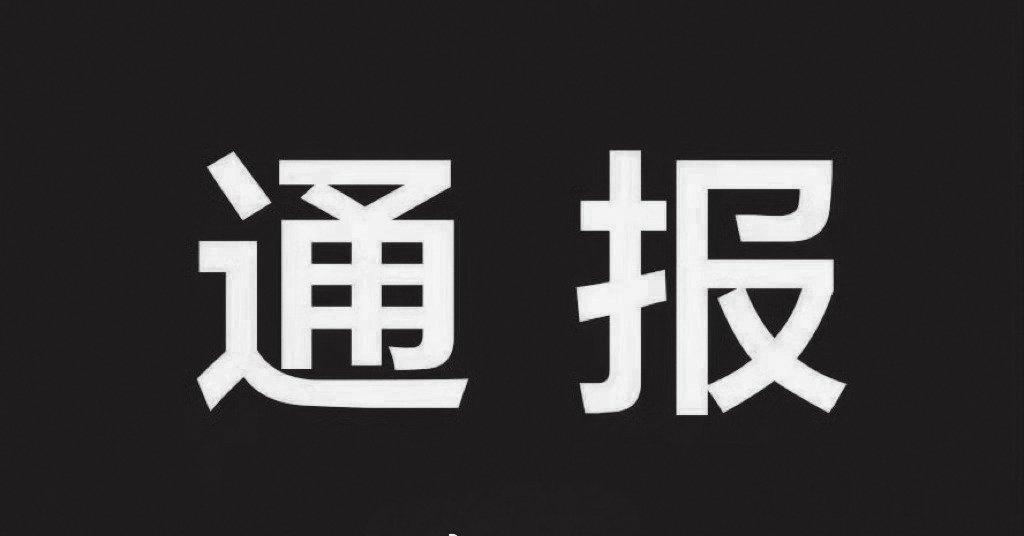 【情况通报】据新化县消防救援局通报：2月19日16时许，新化县消防救援局一辆消防