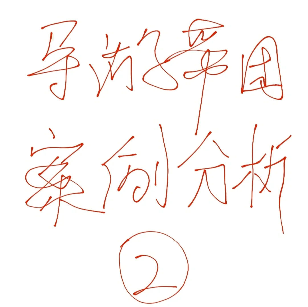 ❤️导游实际带团案例分析②
