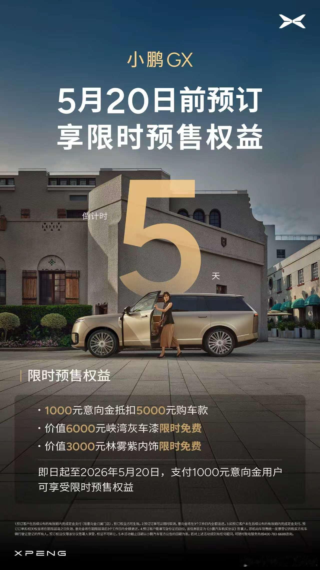 新科技旗舰小鹏GX上市定档5月20日。之所以选择这个特殊的日子，因为小鹏GX不仅