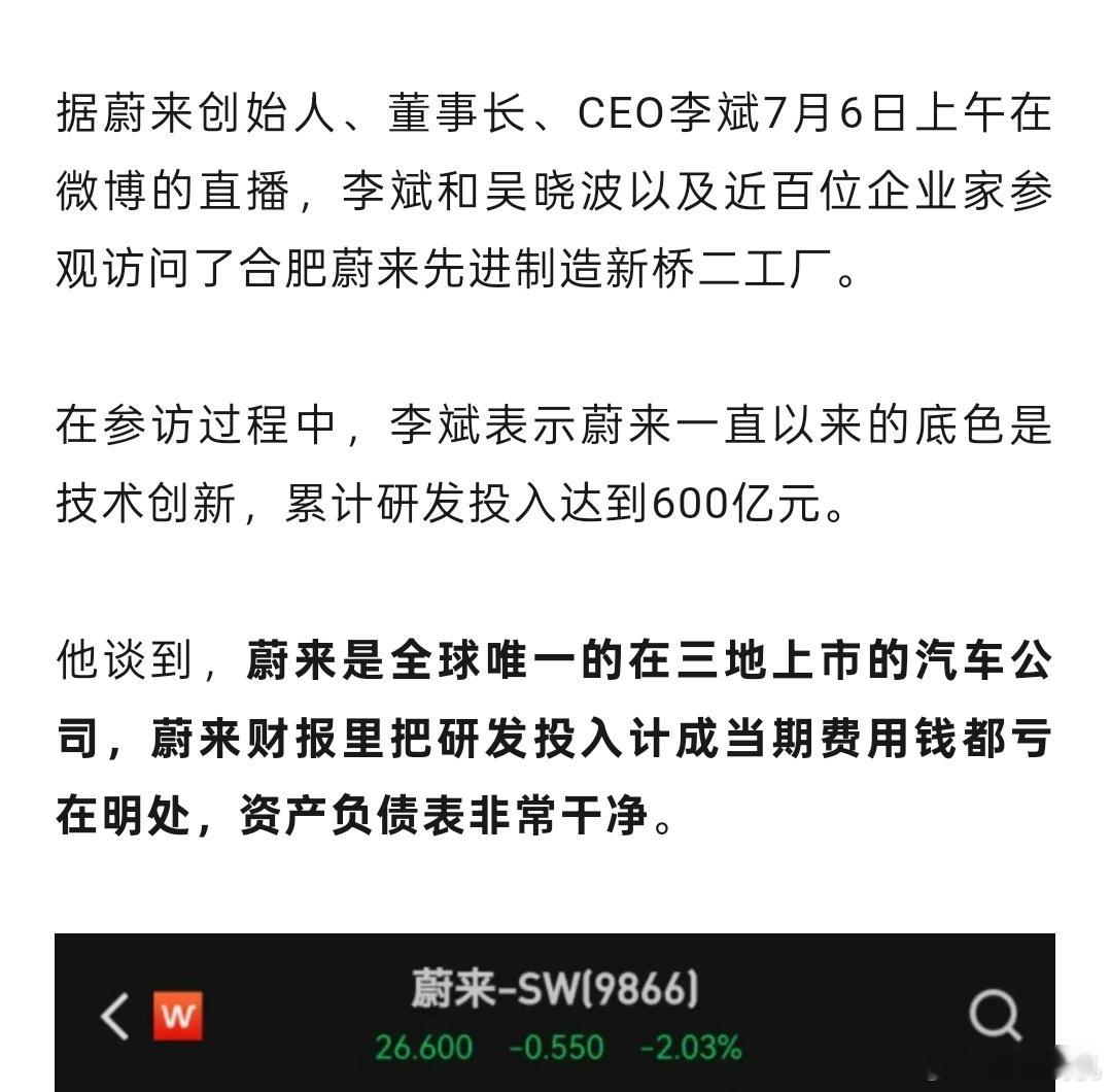 李斌称蔚来资产负债表非常干净钱亏在明处，这话其实适合非蔚来员工说。自己人这么说又