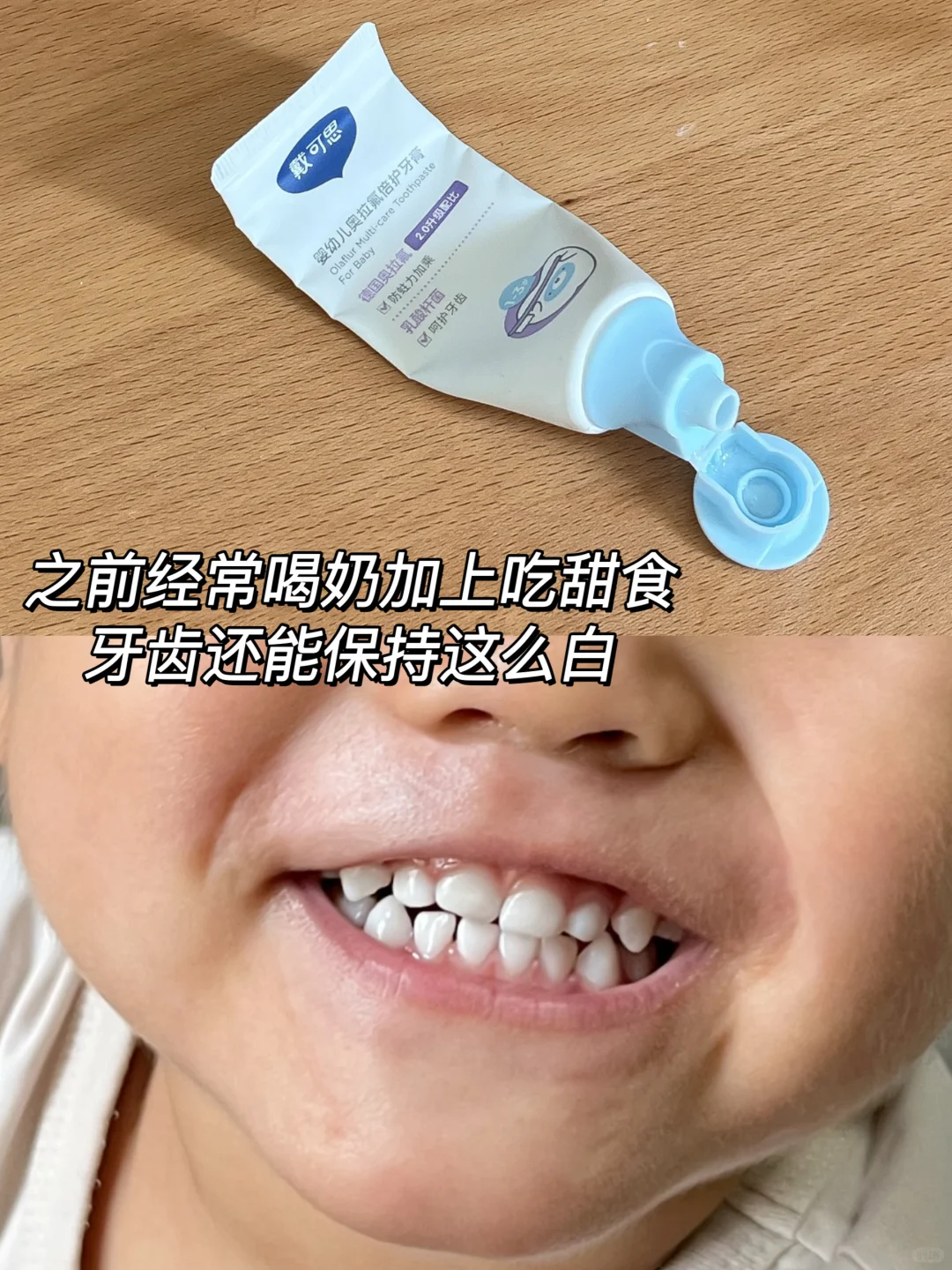 又🈳一支！宝宝小黄牙它真的刷没了！