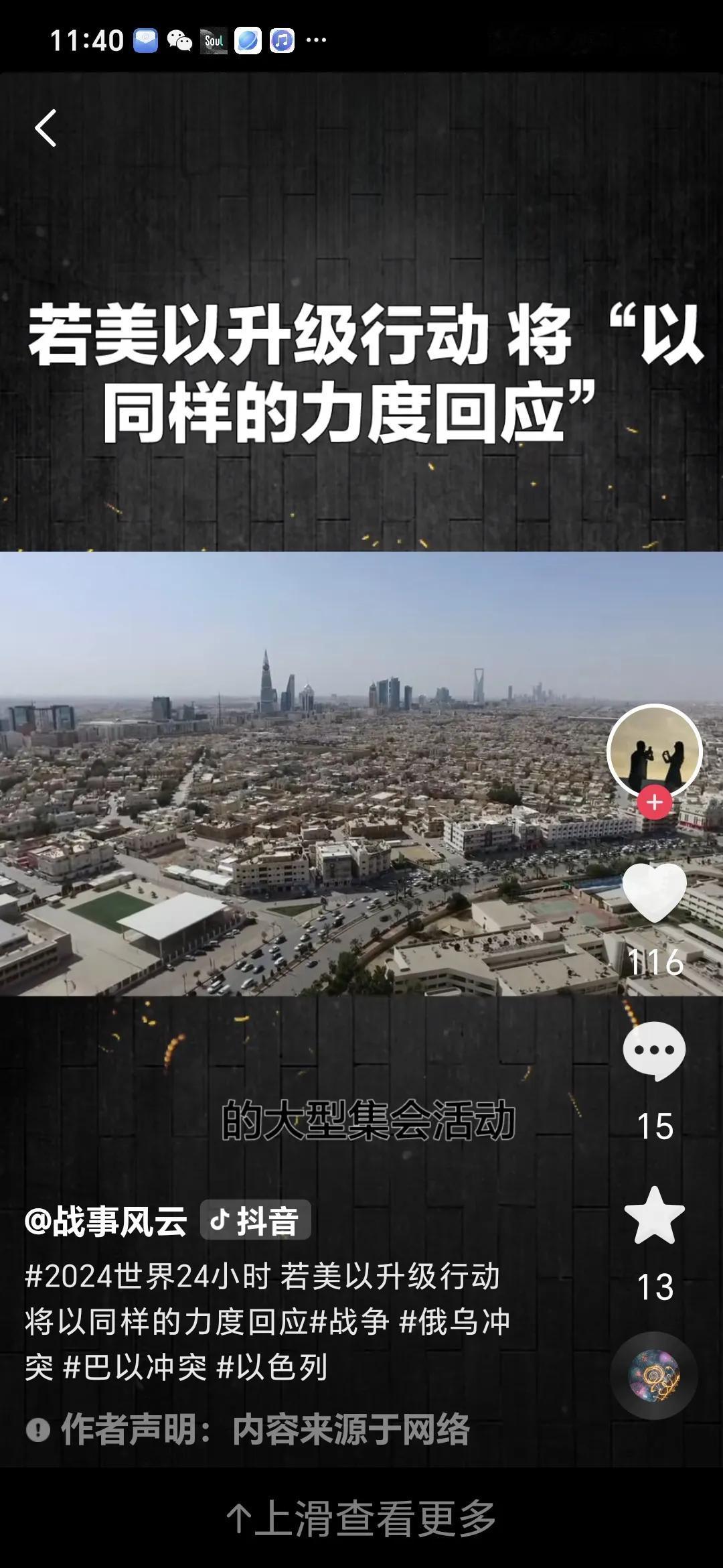 胡塞武装表示美以升级形势将会做出严厉回应。
当地时间 12 月 20 日，胡塞武