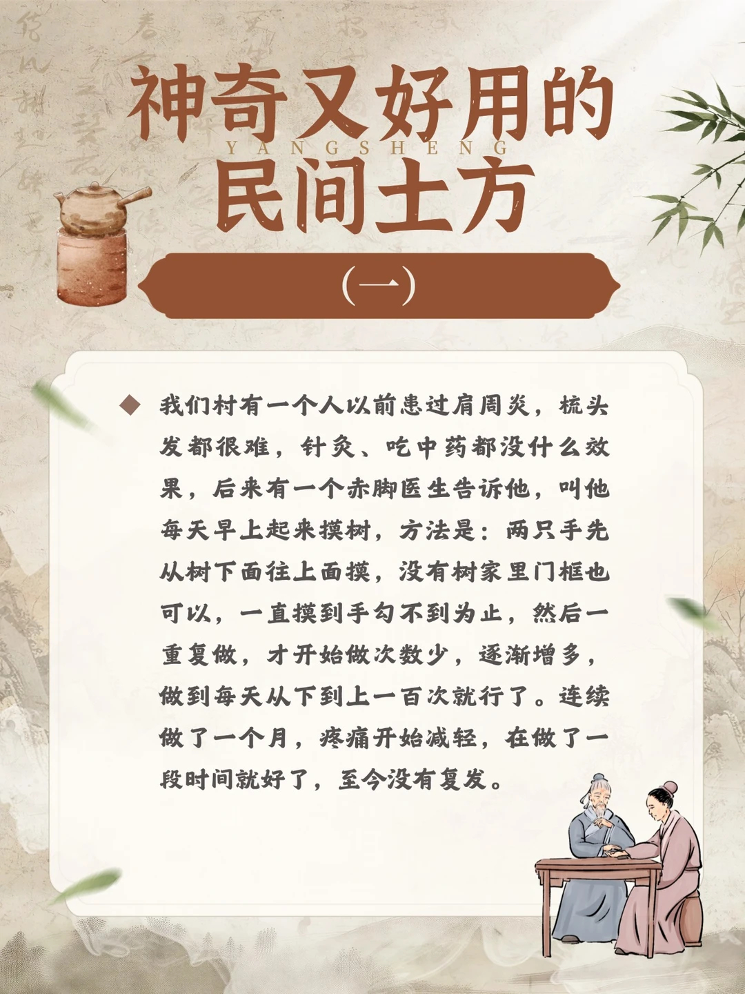 神奇又好用的民间土方（一）