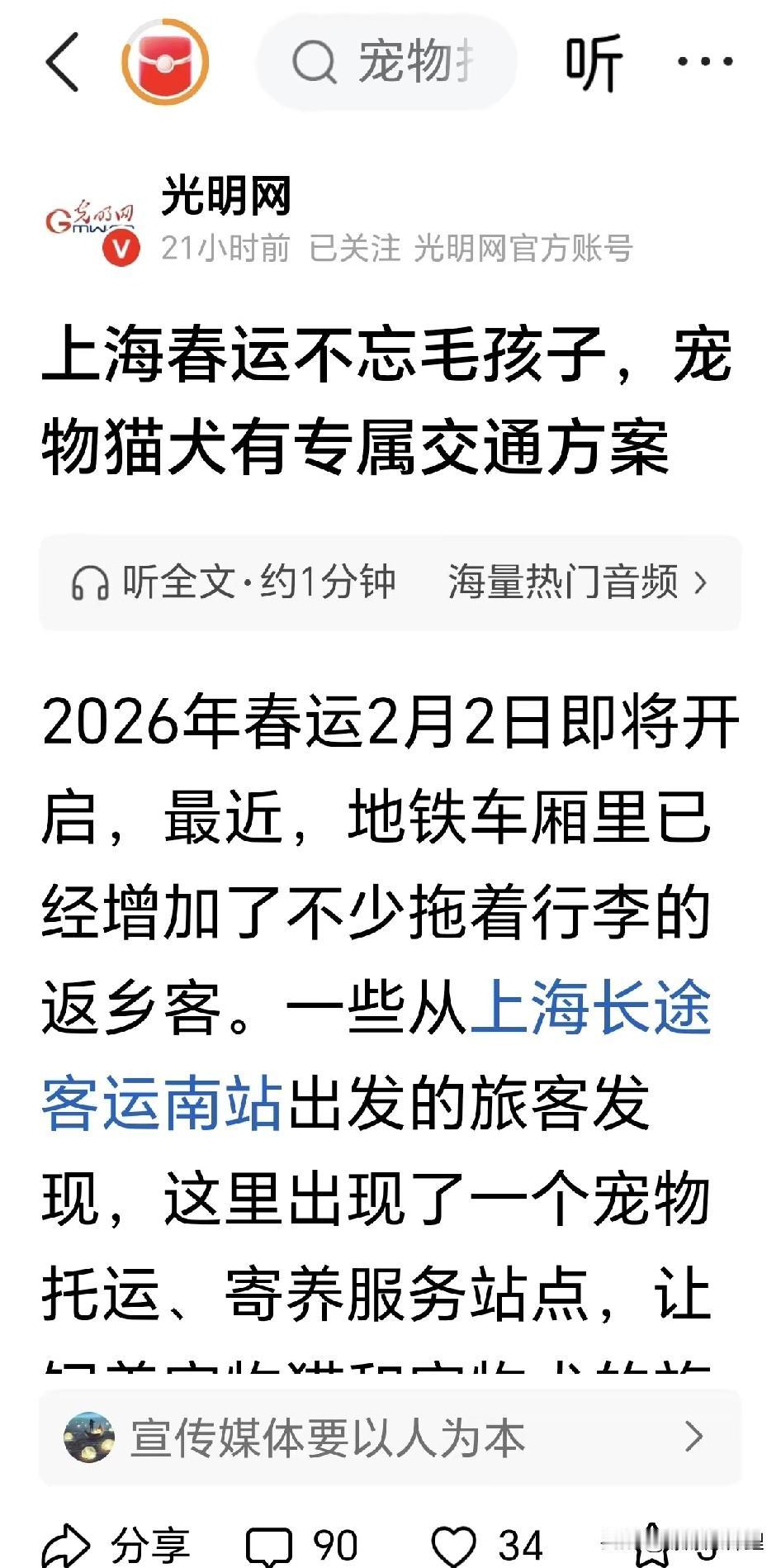 刷到光明网这篇报道，真的让人愣了好几秒。堂堂正规官媒，在报道上海春运的时候，居然