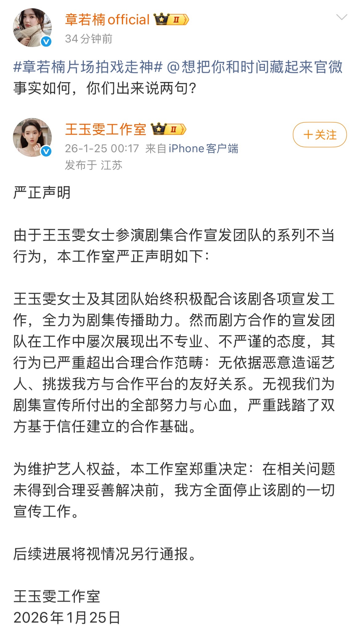 2026已有两位女演员工作室出面正刚剧组 