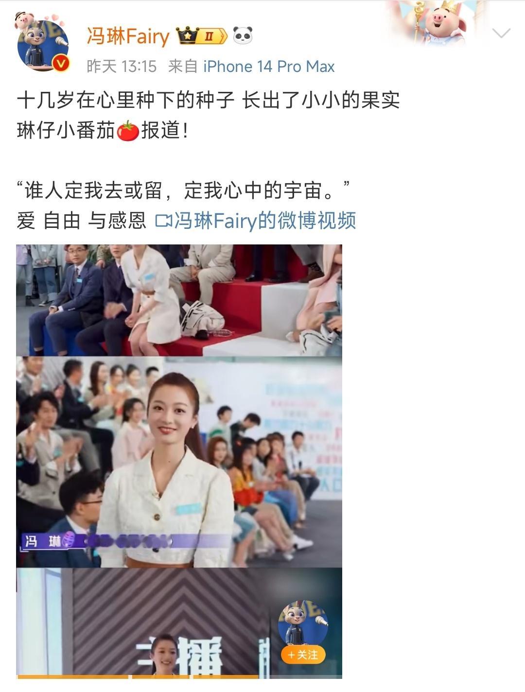 #冯琳入职东方卫视# 祝贺冯琳成功入职番茄台，未来道路一片光明。我怎么感觉她和甄