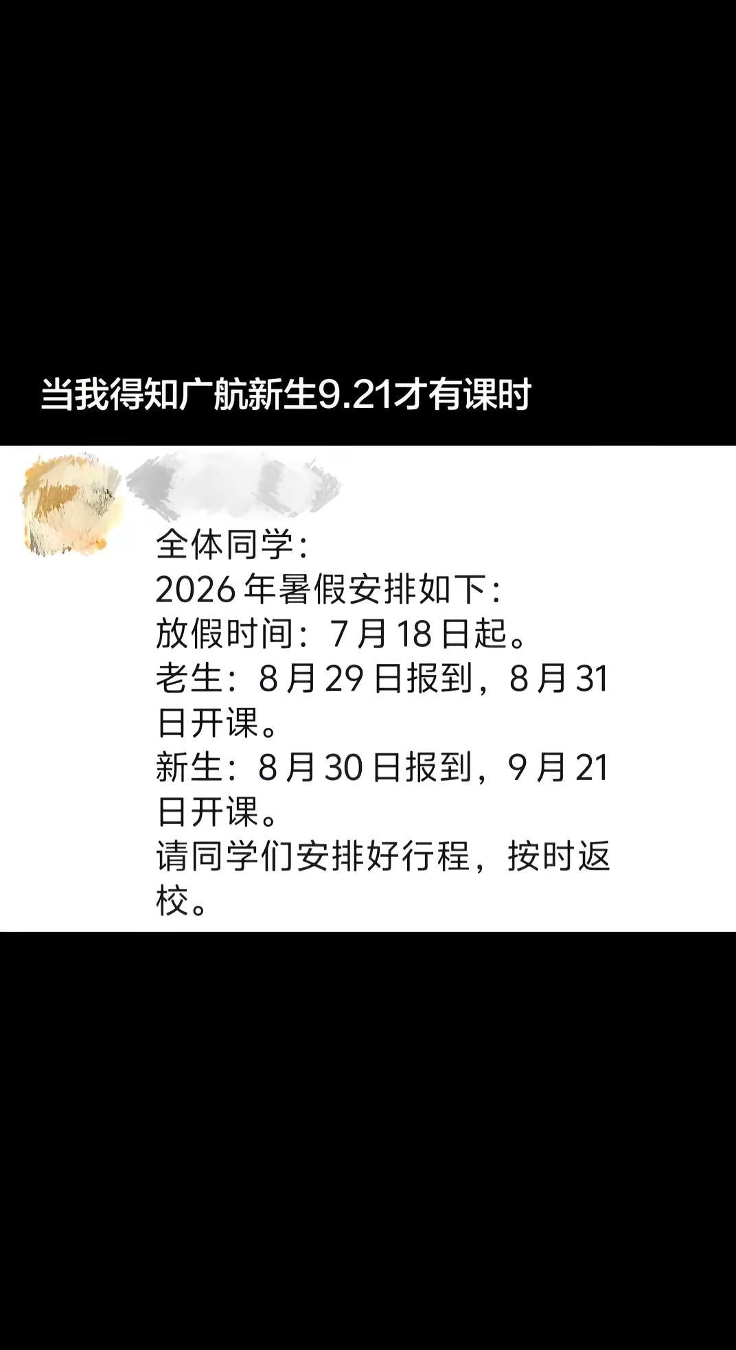 广州航海学院 2026届高考生 新生报到