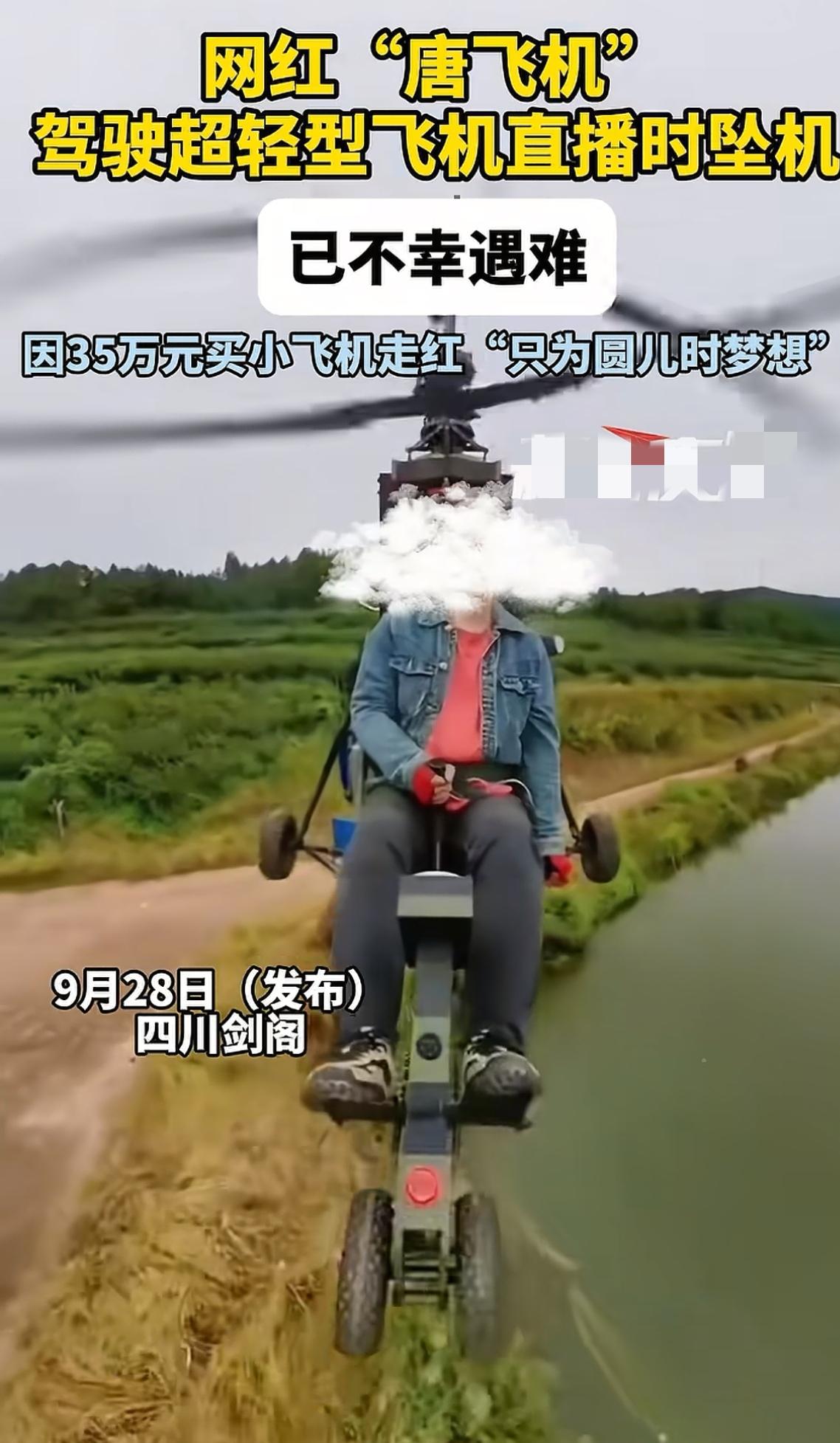 死得壮烈！死得惨烈！！死得轰轰烈烈！！！[强]50多岁的“唐飞机”，不甘寂寞，自