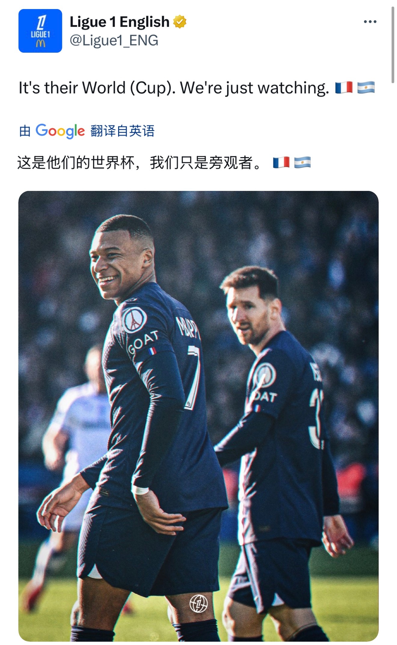 20260622 法甲官推更新｜“这是他们的世界（杯），我们只是观众🇫🇷🇦