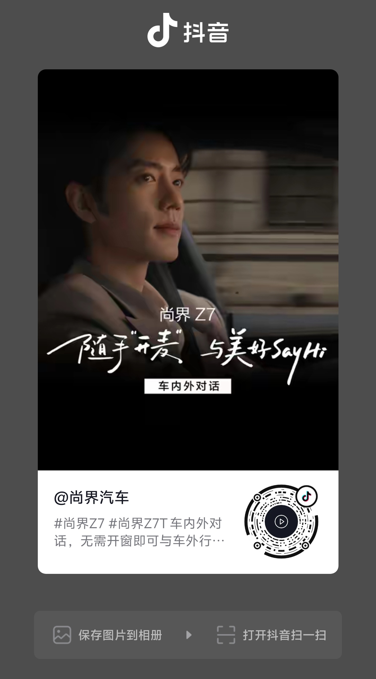 尚界品牌代言人肖战xz肖战 尚界的🫘路过的小飞侠都来给上上👍🏻呀 