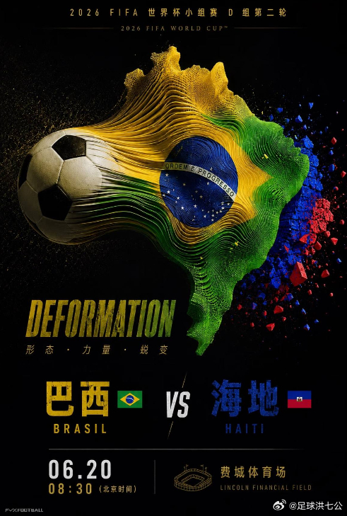 美加墨世界杯前瞻｜巴西vs海地  ⚽这场比赛，巴西整体实力、前场天赋和比赛掌控力